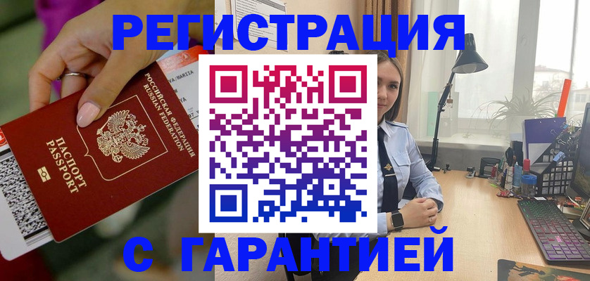 прописка паспорт в Электростали