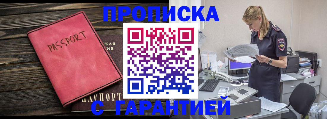 временная прописка в Электростали